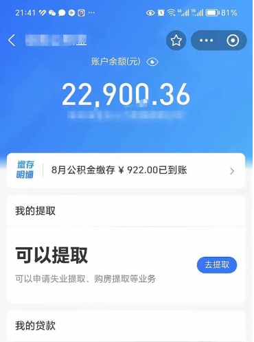 长宁封存公积金取钱（封存公积金提取流程2021）