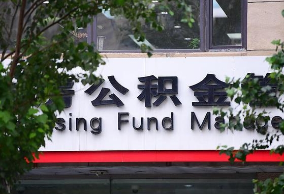 长宁公积金怎么提（2020公积金提取方法）