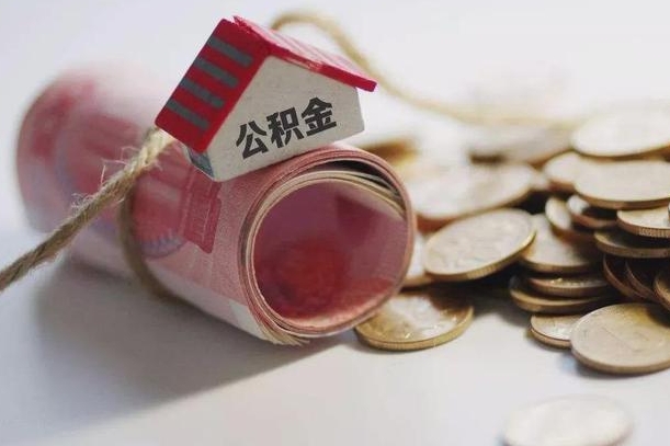 长宁离职了如何取出公积金（已离职怎么取公积金）