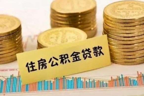 长宁住房在职公积金封存怎么取（还在职但公积金封存）